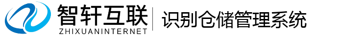 识别仓储管理系统